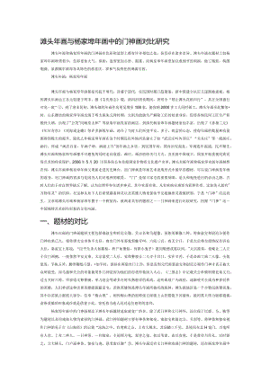 滩头年画与杨家埠年画中的门神画对比研究.docx