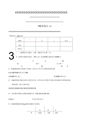 概率论与数理统计考试题目与答案.docx
