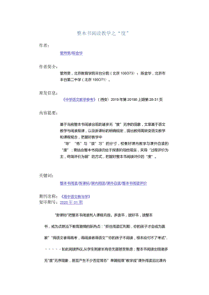整本书阅读教学之“度”.docx