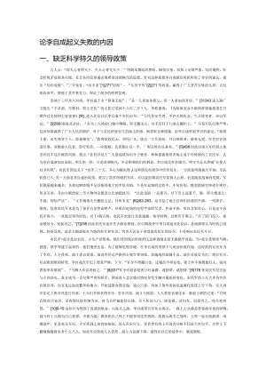 论李自成起义失败的内因.docx