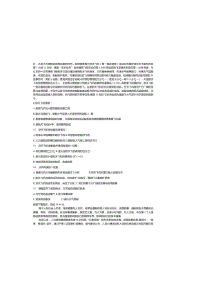 面试竞岗素质测评试题.docx