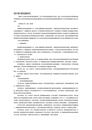 明代青花婴戏图研究.docx