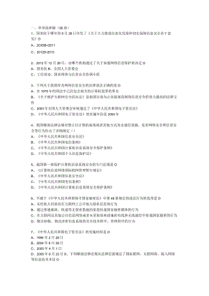 网络安全题库考试和答案.docx