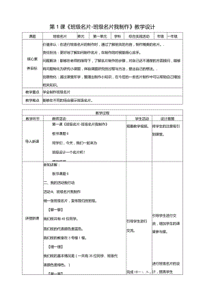 浙科版综合实践活动一下第一课、班级名片—活动B班级名片我制作教案.docx