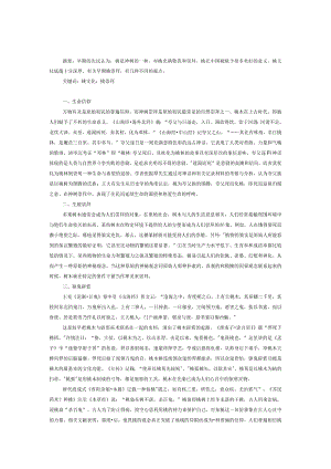 桃文化崇拜探源.docx