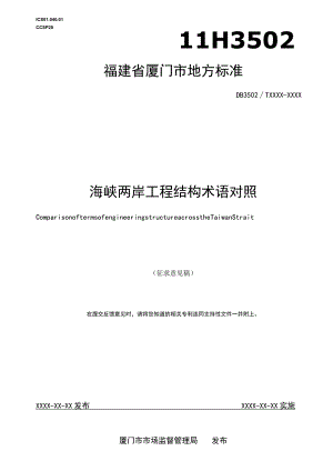 海峡两岸工程结构术语对照.docx