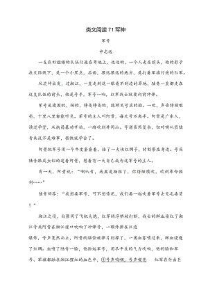 类文阅读-11军神.docx