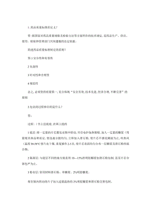 药学概论复习大纲答案整理..docx