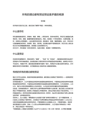 所有的理论都有预设预设是矛盾的根源.docx