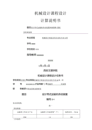 机械设计课程设计二级减速器(详细版).docx