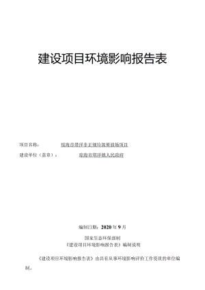琼海市塔洋非正规垃圾堆放场项目环评报告.docx