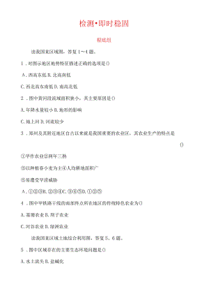 检测·即时巩固--3.21北方地区与南方地区.docx