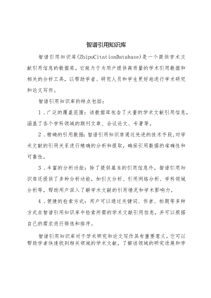 智谱-引用知识库.docx