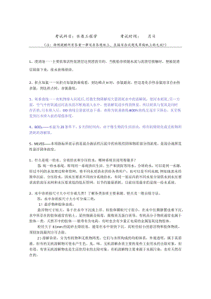 河海大学806水质工程学历年考研真题.docx