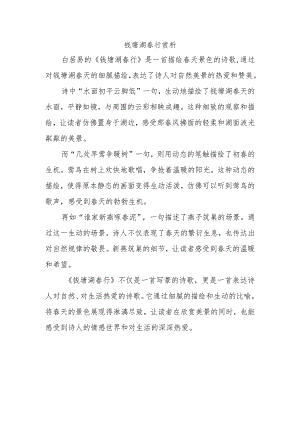 钱塘湖春行赏析300字.docx