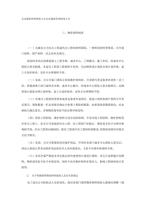 物资领用制度.docx