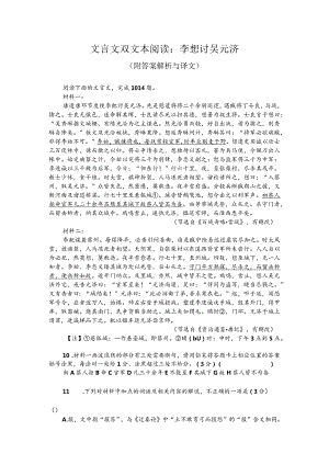 文言文双文本阅读：李愬讨吴元济（附答案解析与译文）.docx