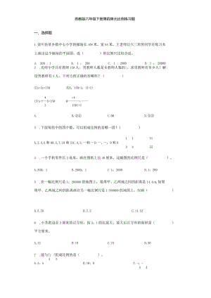 苏教版六年级下册第四单元比例练习题【含答案】.docx