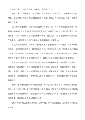 龙年说“龙”为什么中国人自称为龙的传人？.docx