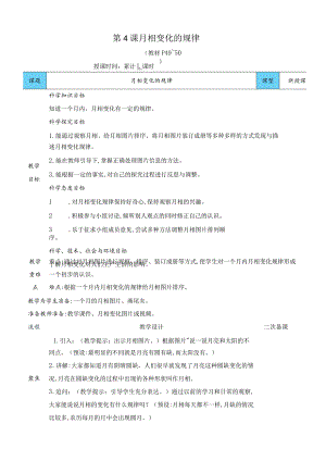 教科版三年级下册科学月相变化的规律教案.docx
