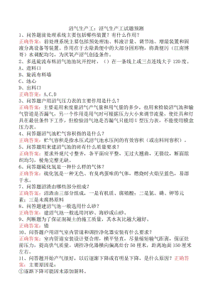 沼气生产工：沼气生产工试题预测.docx