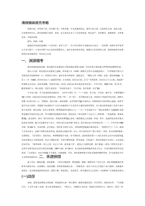 清代奴婢制度源流考略.docx