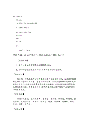 生理学实验报告2蛙腓肠肌和刺激频率、强度的关系.docx