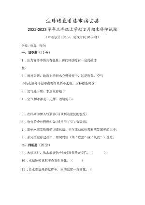 江苏省连云港市灌云县2022-2023学年三年级上学期2月期末科学试题.docx