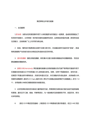 职业环境与健康题库及答案.docx