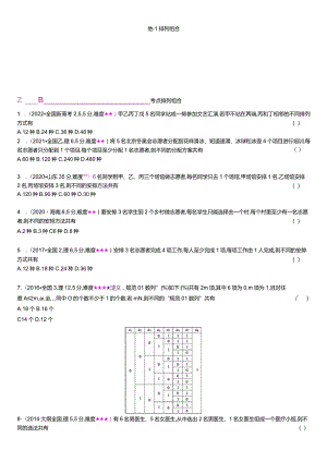 排列组合.docx