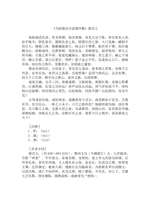 骆宾王《为徐敬业讨武曌檄》.docx