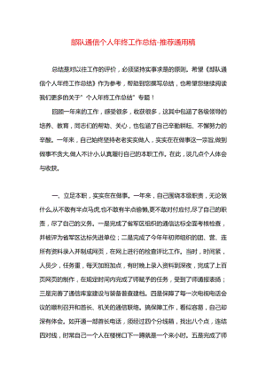 部队通信个人年终工作总结.docx