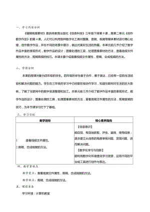 第9课编辑视频素材教学设计三下信息科技浙教版.docx