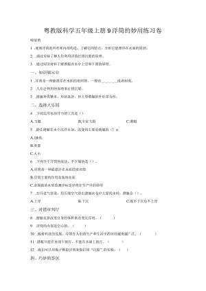 粤教版科学五年级上册9浮筒的妙用练习.docx