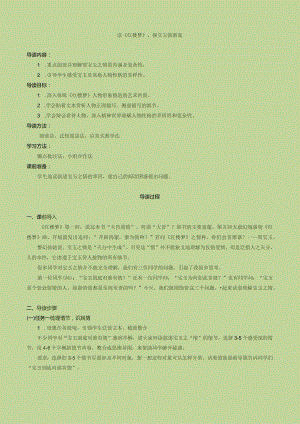 读《红楼梦》探宝玉情教案.docx
