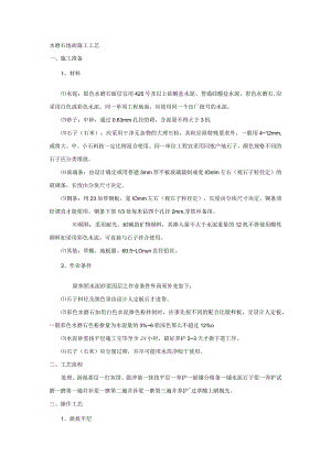 水磨石地面施工设计工艺设计.docx