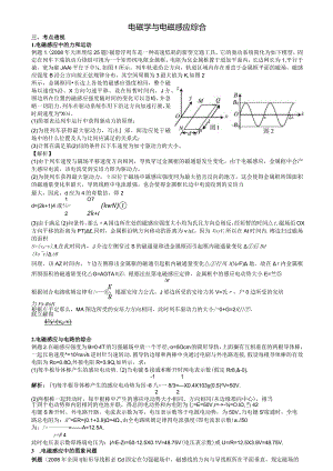 法拉第电磁感应定律题型总结.docx