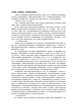 论明朝《货郎图》中的真实性意味.docx