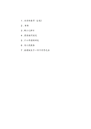 部编版六年级下册优秀说课稿精选8篇.docx