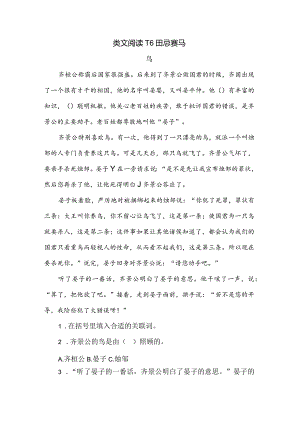 类文阅读-16田忌赛马.docx