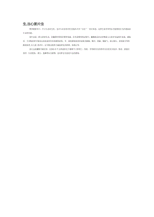 生吃荸荠当心姜片虫.docx