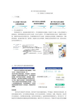 西游记项目化5.docx
