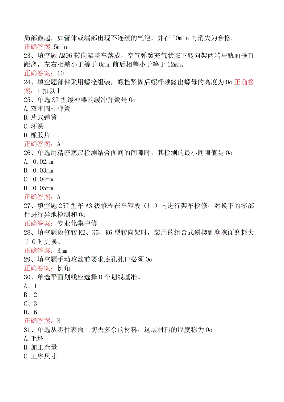 钳工技能考试：初级车辆钳工考试（最新版）.docx_第3页