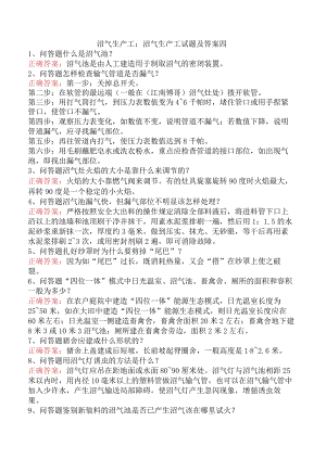 沼气生产工：沼气生产工试题及答案四.docx