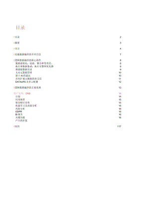 逻辑数据编织技术白皮书.docx
