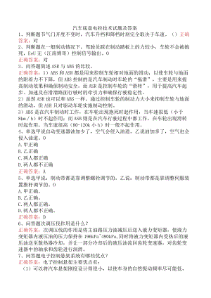 汽车底盘电控技术试题及答案.docx