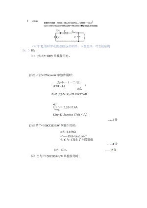 电路SPOC-第九章-作业参考答案及评分标准.docx