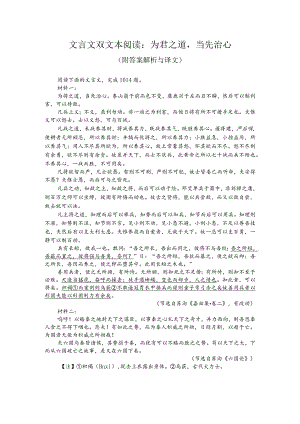 文言文双文本阅读：为君之道当先治心（附答案解析与译文）.docx