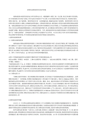 杂散电流腐蚀机理及防护措施.docx