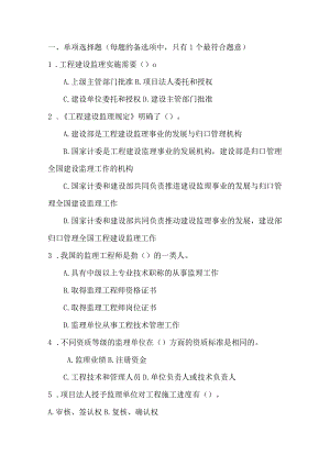 监理员知识点复习考试题库(附答案).docx